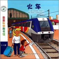 正版新书]火车(法)史黛芬妮·勒迪|译者:姚美|绘画:(法)罗贝尔·..