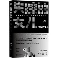 正版新书]失踪的女儿卡拉·亨特9787559615428