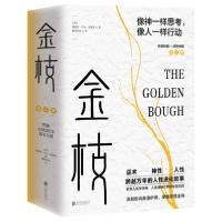 正版新书]金枝:跨越万年的人性进化故事无9787559643902