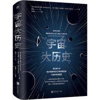 正版新书]宇宙大历史(德)哈拉尔德·莱施,(德)约瑟夫·M.加斯纳 著