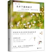 正版新书]去乡下盖间房子朱子一9787559627643