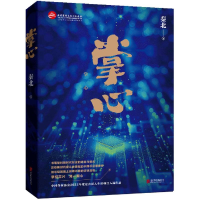 正版新书]掌心秦北 著9787559684066