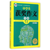 正版新书]中学生获奖作文(作文大全集)/作文博尔9787552218541