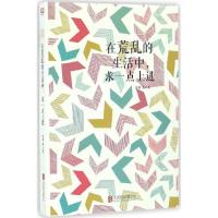 正版新书]在荒乱的生活中求一点上进钱穆9787550284098