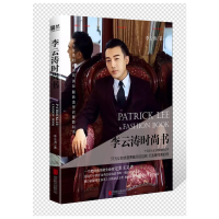 正版新书]李云涛时尚书李云涛9787550296923