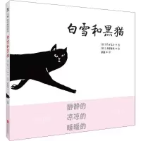 正版新书]《白雪和黑猫》竹下文子9787559625922