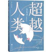 正版新书]超越人类伊芙·赫洛尔德9787559613080