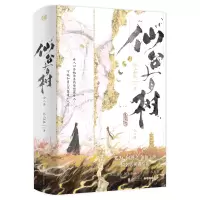 正版新书]仙台有树:全二册狂上加狂9787559681447