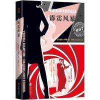 正版新书]霹雳风暴(英)伊恩·弗莱明(Ian Fleming)9787550273528