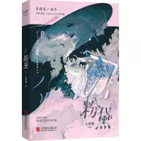 正版新书]粉黛七英俊 著9787559671387