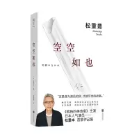 正版新书]空空如也(精)(日)松重丰9787559651747