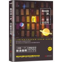 正版新书]我叫你一声你敢答应吗戴正阳9787550241558