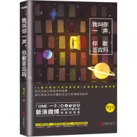 正版新书]我叫你一声你敢答应吗戴正阳9787550241558