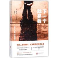 正版新书]下一个就是我蕾切尔·9787559610089
