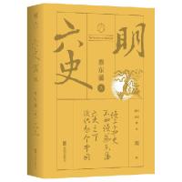 正版新书]六史:明蔡东藩9787559627919