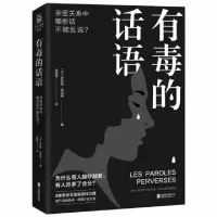 正版新书]有毒的话语:亲密关系中那些话不能乱说罗伯特·纽伯格97