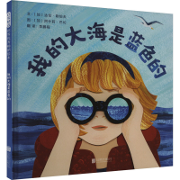 正版新书]我的大海是蓝色的(加)达伦·勒伯夫9787559671912