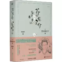 正版新书]芥川龙之介妄想者手记芥川龙之介9787559640901