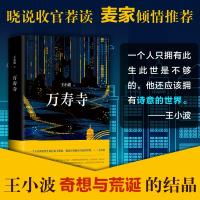 正版新书]万寿寺王小波 著 著9787530216699