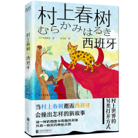 正版新书]村上春树·西班牙[日]小阪知弘9787559635006