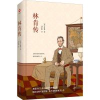 正版新书]林肯传(美)戴尔·卡耐基(Dale Carnegie) 著 刘家裕 译9