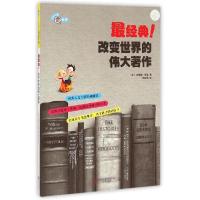 正版新书]上天入地很世界?最经典!改变世界的伟大著作安德鲁·泰