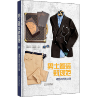 正版新书]男士着装新规范 潮男的时尚法则(意)朱塞佩·切卡雷利