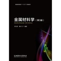 正版新书]金属材料科学(第3版普通高等教育十三五规划教材)李云