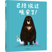 正版新书]已经说过晚安了!(美)乔里·约翰9787550297418