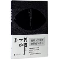 正版新书]新世界的猫斑斑9787550299269