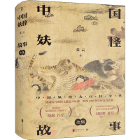 正版新书]中国妖怪故事 全集张云 著9787559636676