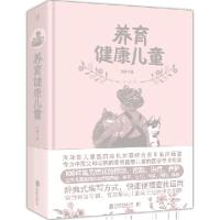 正版新书]养育健康儿童刘薇9787559628992