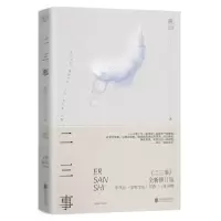 正版新书]庆山作品:二三事庆山9787559653208