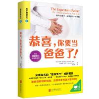 正版新书]恭喜.你要当爸爸了!阿明.布洛特9787559627551