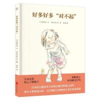 正版新书]好多好多对不起(精)(日)楠茂宣|译者:林涛|绘画:(日)铃