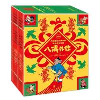 正版新书]八戒外传(全10册)大画家给小读者的快乐成长礼物霍修