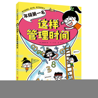 正版新书]年级第一名这样管理时间(韩)薛普渊9787571441654
