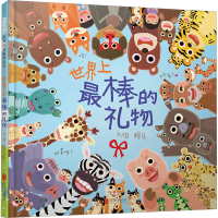 正版新书]世界上最棒的礼物赖马 著9787559633507