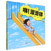 正版新书]咻!溜滑梯〔日〕铃木典丈9787559609137