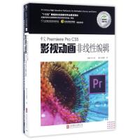 正版新书]中文Premiere Pro CS5影视动画非线性编辑(共2册十三五