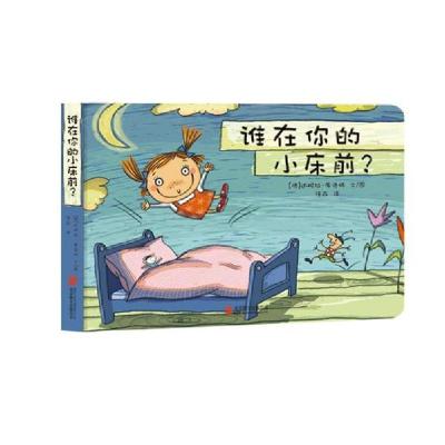 正版新书]谁在你的小床前达妮拉·库洛特9787559634344