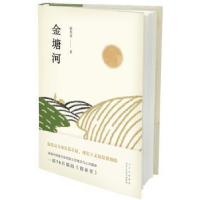 正版新书]金塘河陈集益9787530220474