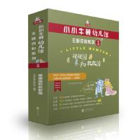 正版新书]小小牛顿幼儿馆主题百科系列8·硬硬国和软软国台湾牛顿