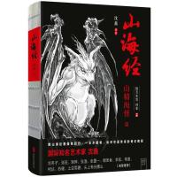 正版新书]山海经 绝美水墨画卷 2沈鑫著绘,紫图图书出品9787559