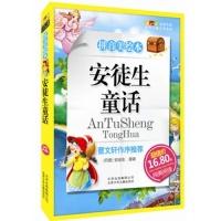 正版新书]安徒生童话-成长文库拼音美绘本(中小学图书馆推荐图书