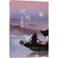 正版新书]珍珑·无双局桩桩9787559605672