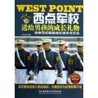 正版新书]西点军校送给男孩的成长礼物徐文钦9787564061937