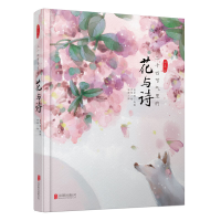 正版新书]24节气里的花与诗蓝草帽9787559629944