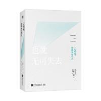 正版新书]一无所有也就无可失去(西)阿兰·珀西|译者:张晓璇97875