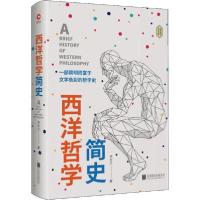 正版新书]西洋哲学简史李长之9787559631503